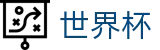 2026世界杯竞猜专区-狂欢不熄热爱不止